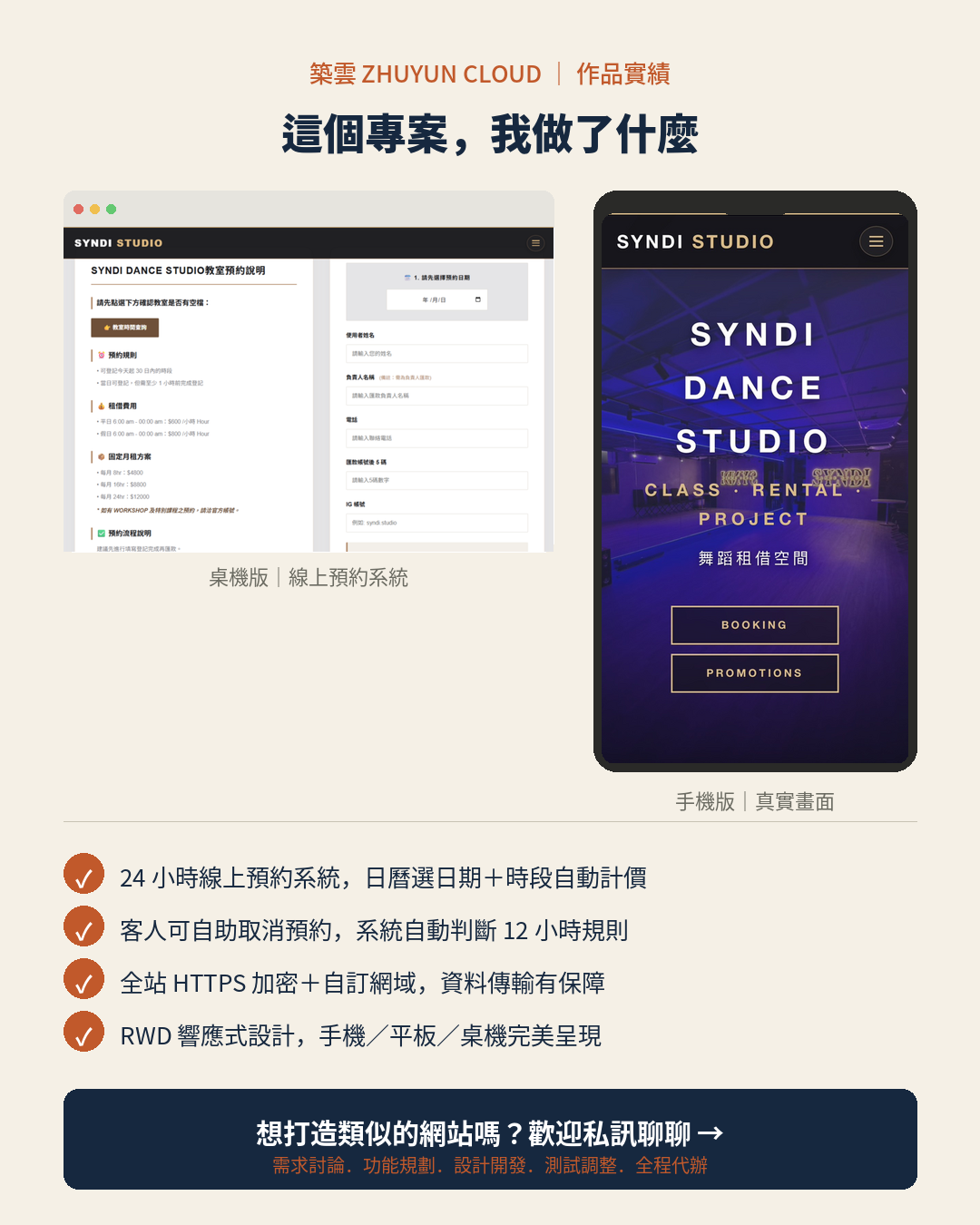 SYNDI Dance Studio 桌機版與手機版畫面